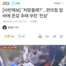 [사반제보] "처맞을래?"...편의점 알바에 온갖 추태 부린 '진상' 이미지