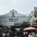 영광고추특화시장 | 설연휴 경동시장 장보기 후 스타벅스 경동1960점 방문기｜주차·웨이팅 솔직후기