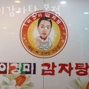이경미감자탕 | 청주 용암동 맛집 이경미감자탕 본점 방문자 찐 후기