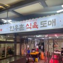 중앙식육점 이미지