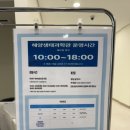 테마투어(해양생태 체험) | 시흥 해양생태과학관 아이랑 가볼만한곳