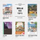 모모세탁소 | 책 추천 | 힐링 소설 추천 TOP 5 *리뷰/줄거리/스포*