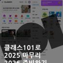 나를 위해 살아봅시다 | 클래스101 연간 구독으로 갓생살기 구독 후기와 할인받는 방법