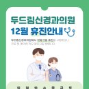 두드림신경과의원 이미지