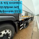 출장빵구정비대형타이어