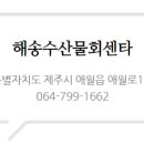 수산물센타 이미지