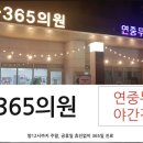 최선365의원 이미지