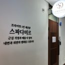 스파다미르 이미지