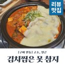 김치찜은 못참지 인동점 이미지