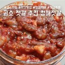 청해젓갈 네이버블로그