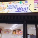 뽀바뽀바 뽑기방 2호점 이미지