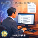 컴퓨터초급(한글기초) 이미지