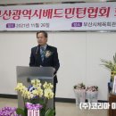 2021 부산광역시 배드민턴협회 회장 이취임식 이미지