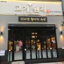 고기원칙김포