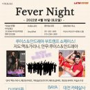 4.16.토 Fever Night 1차포스터 핫핫핫! 부산 루이스&안드레아 부트캠프팀 공연 이미지