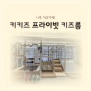 키키즈 이미지