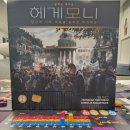 [보드게임 후기] 헤게모니, 하모니즈, 도적단의 월급날