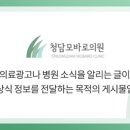 청담모바로의원 이미지