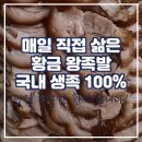 황금왕족발 이미지