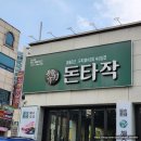 돈타작 성서점 네이버블로그