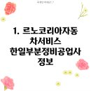 한일부분정비 이미지
