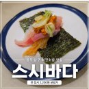 스시바다 - 북구 북문대로 183 | 광주 남구 스시바다 후기｜보이저빌딩 2,200원 균일가, 가성비보다 가심비 좋은 회전초밥집
