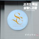 살롱드서광
