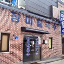 장미마트 | 군산 죽석동 맛집 장미칼국수 점심 돌솥비빔밥 칼국수 후기