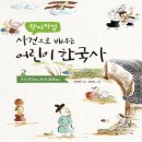 어린이한국사 이미지