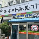 목우마을본가 이미지