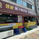 송내칼국수 | [영광메기매운탕어죽칼국수본점] 송내 수제비 닭볶음탕 맛집 포장후기