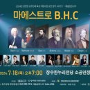 마에스트로 B.H.C 미디어이슈