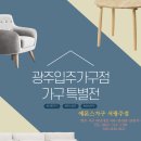 에몬스가구서광주전시장