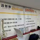[ 제주 노형동 | 체형교정 ] &#34; 김성환페달로 체형교정 센터 &#34; 제주 체형교정 ! 제주 자세교정 !