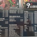 구에스(9S) 스테이크 이미지