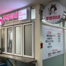 얼큰소고기국밥 | 도봉구 맛집 찾는다면 추천하고 싶은 쭈분이네 후기｜비빔밥·얼큰소고기국밥·김치전 조합 최고