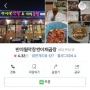 반야월막창앤야채곱창