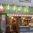 용꽈배기 네이버블로그