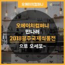 오에이치컴퍼니
