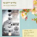 아너윌 | 누군가에게 좋은 어른이 되고 싶은 마음이 들게 하는 <롱 웨이 다운>
