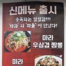 낚무맛조이짬뽕 이미지