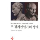 [두 정치연설가의 생애] / 김헌 선생님 번역서 출간 이미지