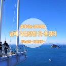 산천초목민박 | 국내여행 2박 3일 남해 가볼 만한 곳 총정리 그곳의 바다는 시린 블루