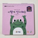 엄마아빠와 함께하는 오감 책놀이(1기) | 14개월 아기 전집추천 오감자극 프뢰벨 토탈 시스템 플래티넘