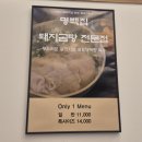 명백집 용인점 | 기흥테라타워 맛집 | 명백집 맑은 돼지곰탕 직장인 점심 후기