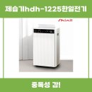 제습기hdh1225한일전기 사용 후기 리뷰