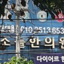 송한방한의원 이미지