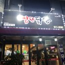 빨간닭발 이미지