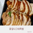 꽃길나그네족발