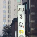 굴다리막창.갈비.생갈비 | 미금역 숨은 맛집 생갈비 전문점 생포탄 (내돈내산 방문후기)